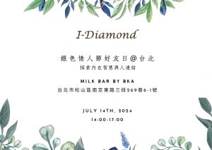 Read more about the article I-Diamond 銀色情人節好友日@台北