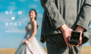 Read more about the article I-Diamond 每月選品活動✨