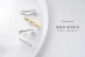 Read more about the article 愛無界 銘刻於戒